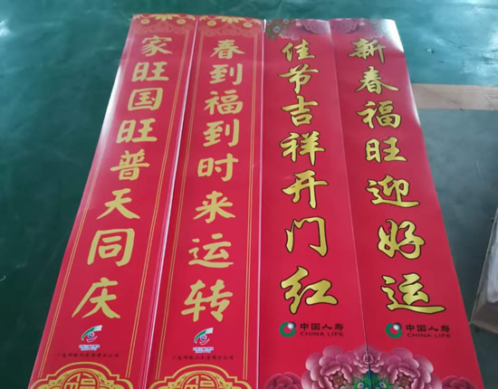 春聯印刷